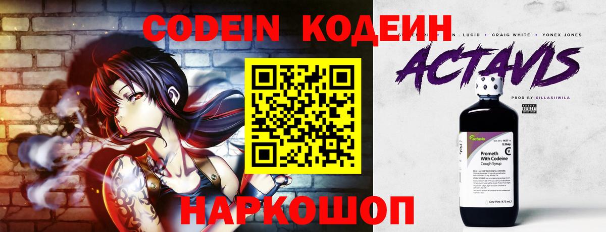 Кольчугино  Codein напиток Lean (лин)  Кодеиновый сироп Lean Purple Drank  Вход с VPN 