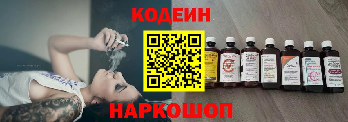 Codein напиток Lean (лин) Кольчугино