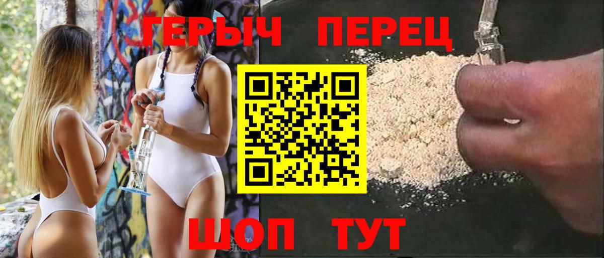 ГЕРОИН Heroin Кольчугино