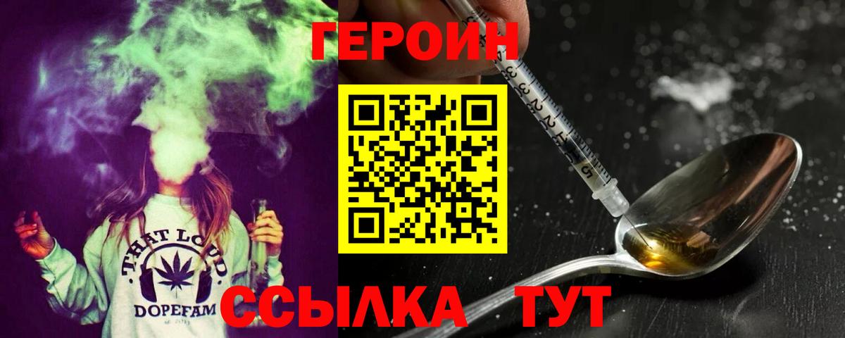 Героин VHQ  Героин  Кольчугино  Вход с VPN 