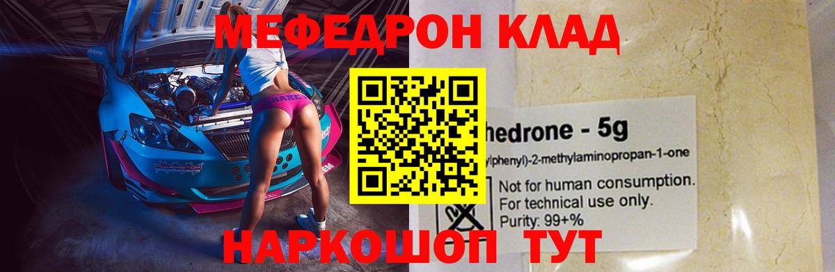 Мефедрон mephedrone  МЕФ мяу мяу  МЯУ-МЯУ  Вход с VPN  Кольчугино 