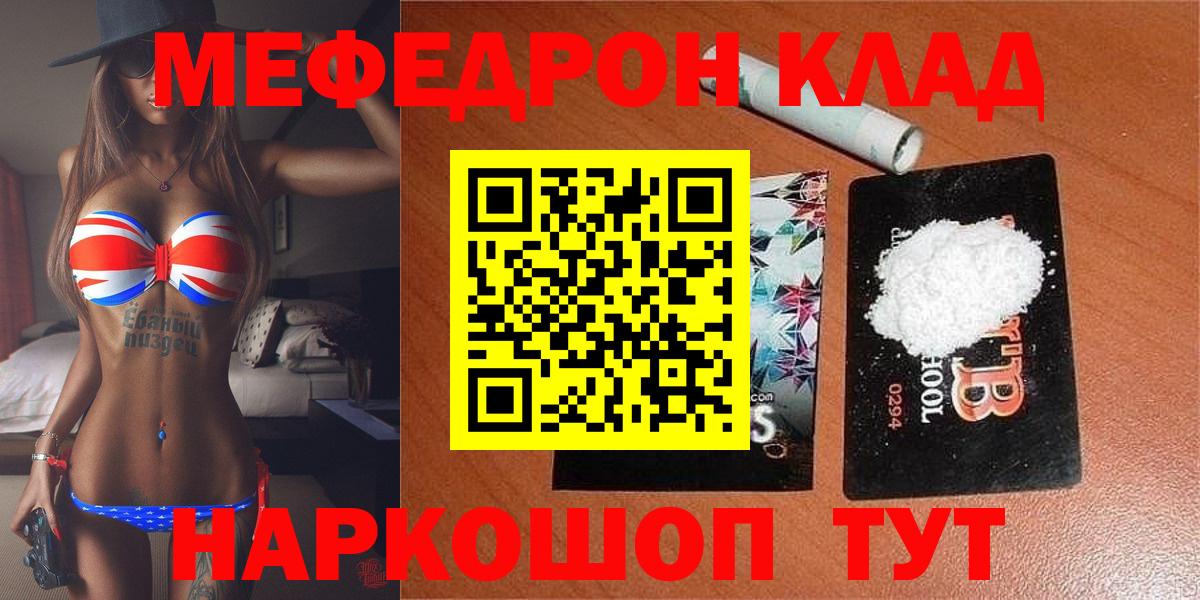 Меф мяу мяу кристаллы Кольчугино