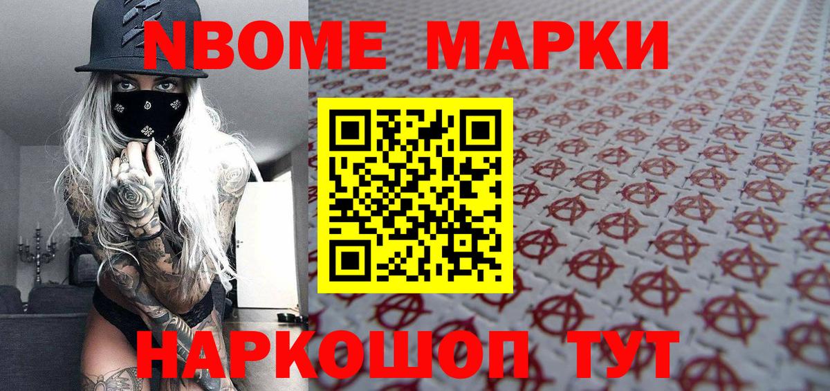 Наркотические марки 1,8мг Кольчугино